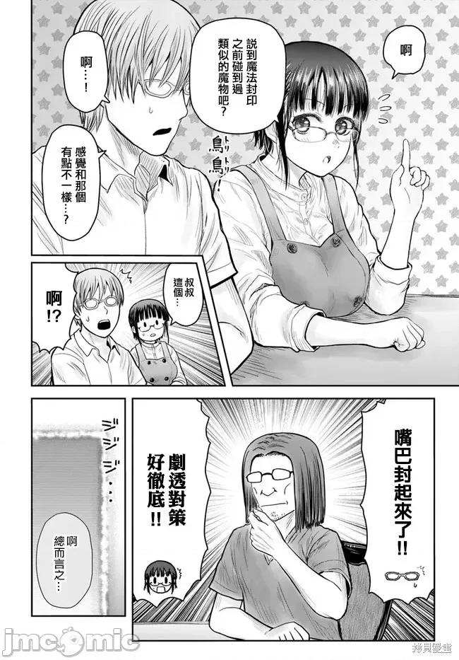 异世界归来的舅舅 异世界叔叔054 第40话试看.zip 第16页