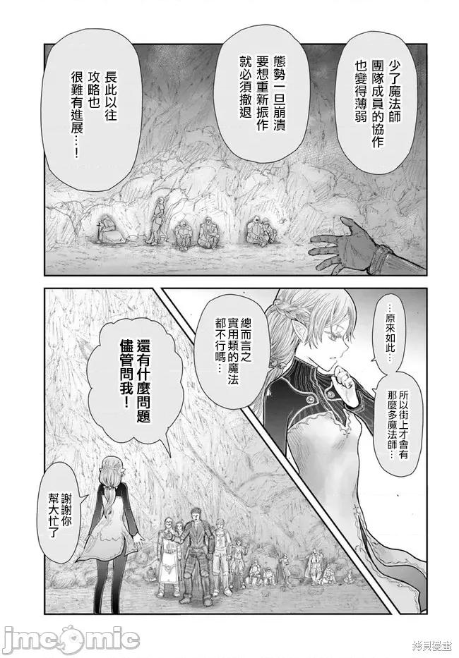 异世界归来的舅舅 异世界叔叔054 第40话试看.zip 第17页