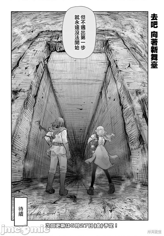 异世界归来的舅舅 异世界叔叔054 第40话试看.zip 第20页