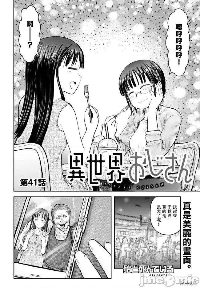 异世界归来的舅舅 异世界叔叔055 第41话.zip 第2页