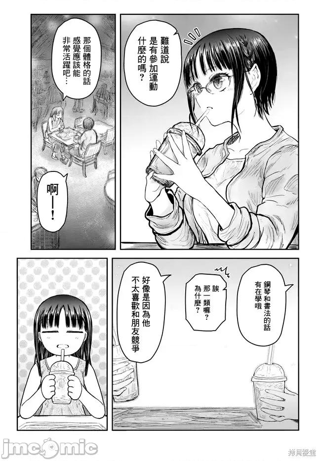 异世界归来的舅舅 异世界叔叔055 第41话.zip 第3页