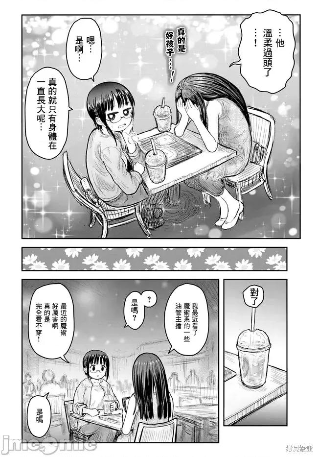异世界归来的舅舅 异世界叔叔055 第41话.zip 第4页