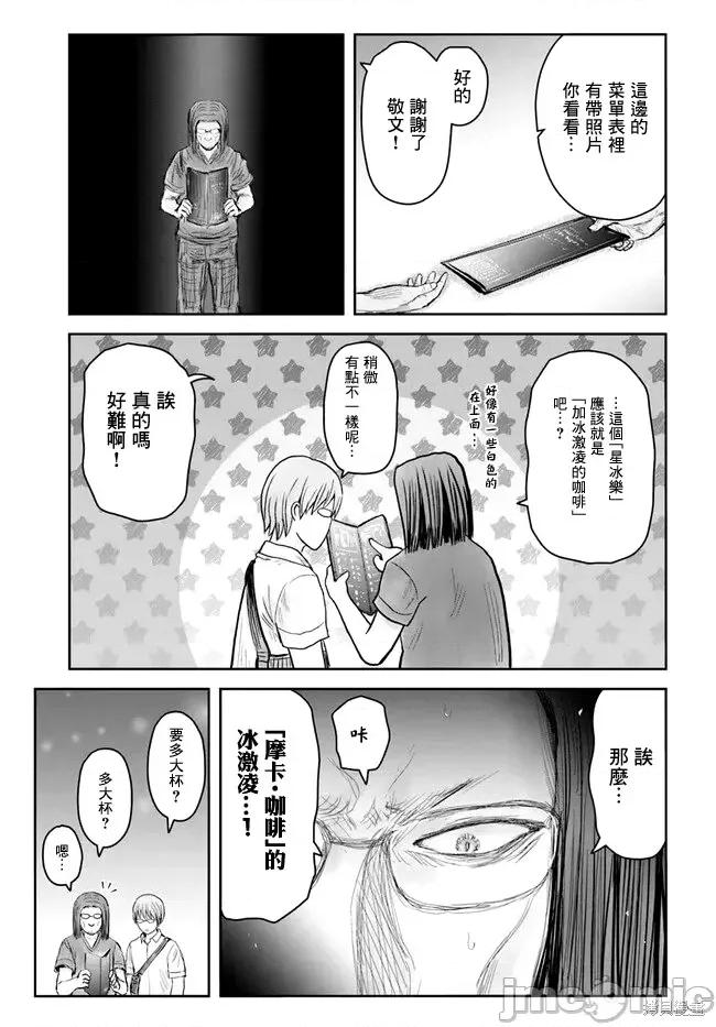 异世界归来的舅舅 异世界叔叔055 第41话.zip 第11页