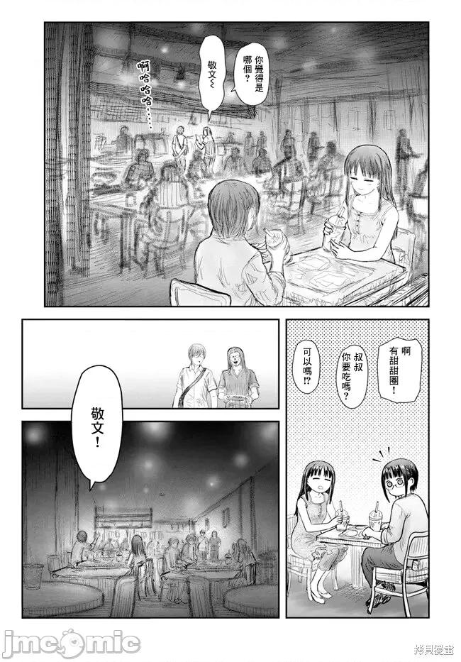 异世界归来的舅舅 异世界叔叔055 第41话.zip 第13页