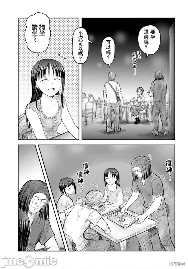 异世界归来的舅舅 异世界叔叔055 第41话.zip 第14页