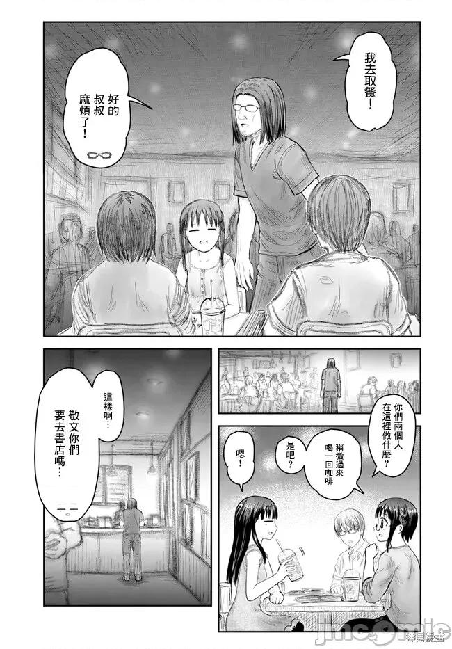 异世界归来的舅舅 异世界叔叔055 第41话.zip 第16页