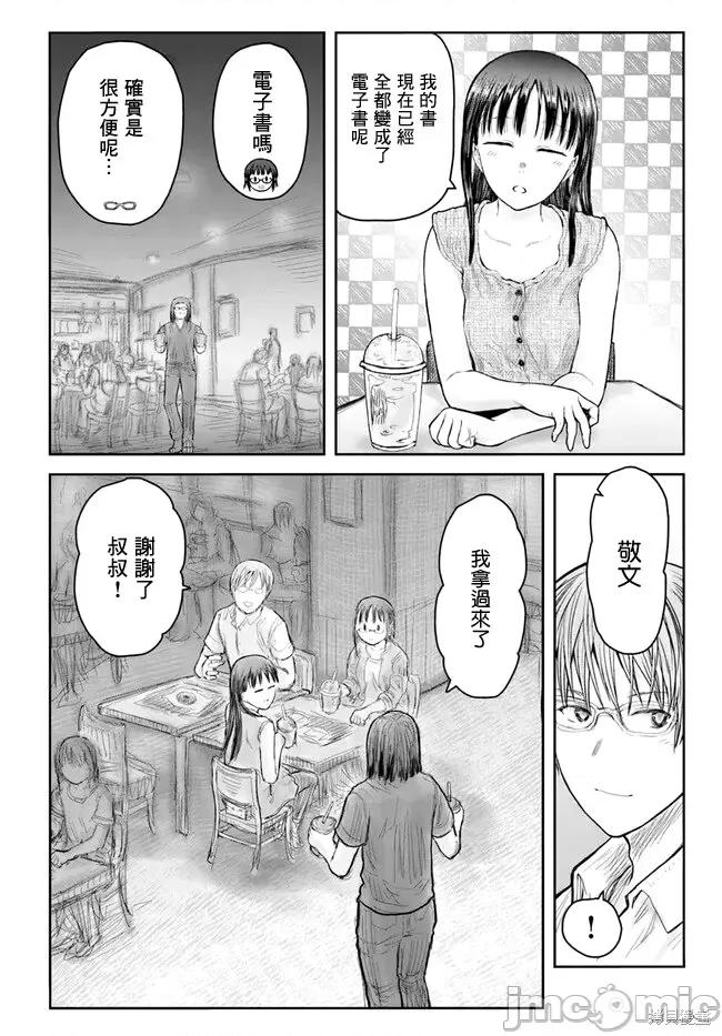 异世界归来的舅舅 异世界叔叔055 第41话.zip 第17页