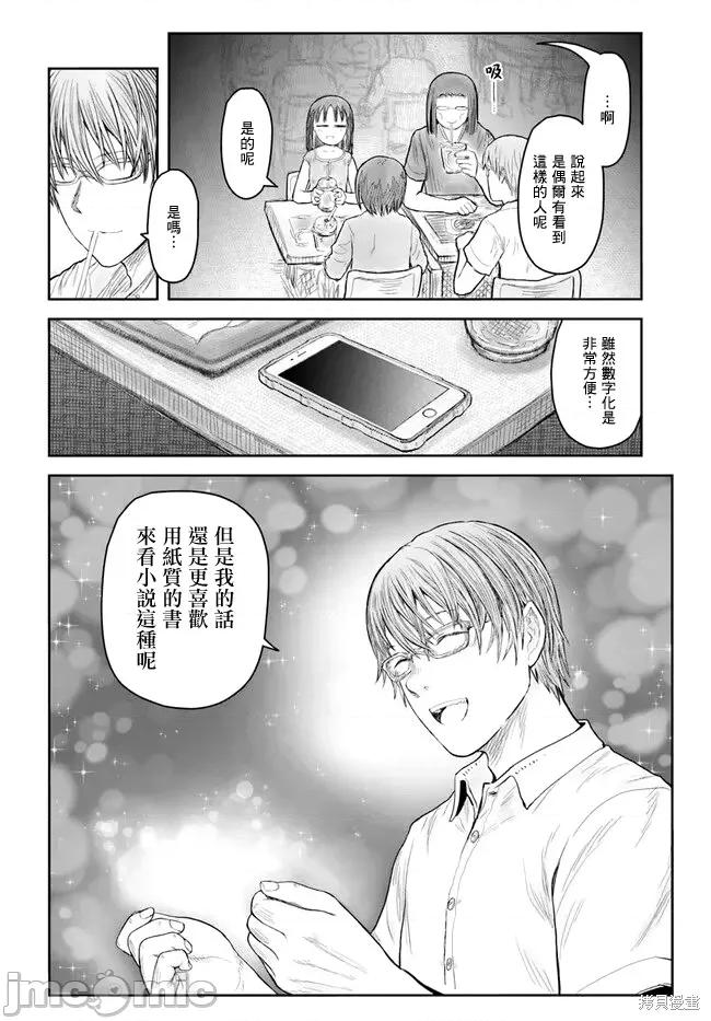 异世界归来的舅舅 异世界叔叔055 第41话.zip 第19页