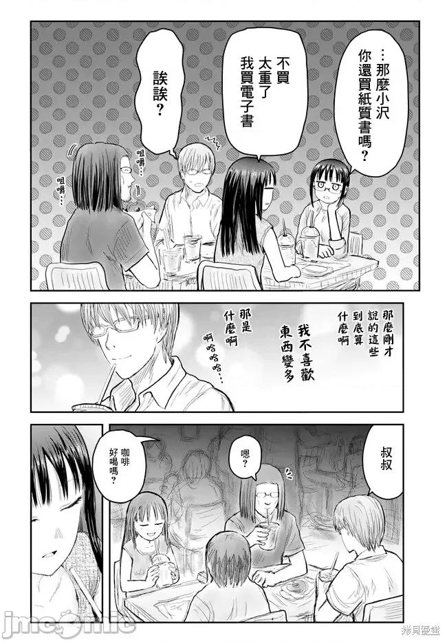 异世界归来的舅舅 异世界叔叔055 第41话.zip 第21页