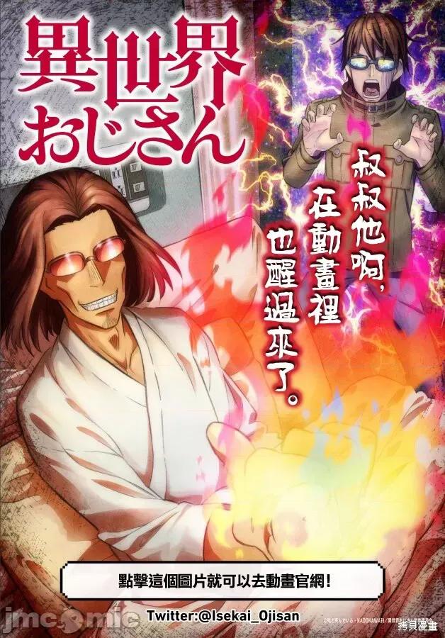 异世界归来的舅舅 异世界叔叔055 第41话.zip 第23页
