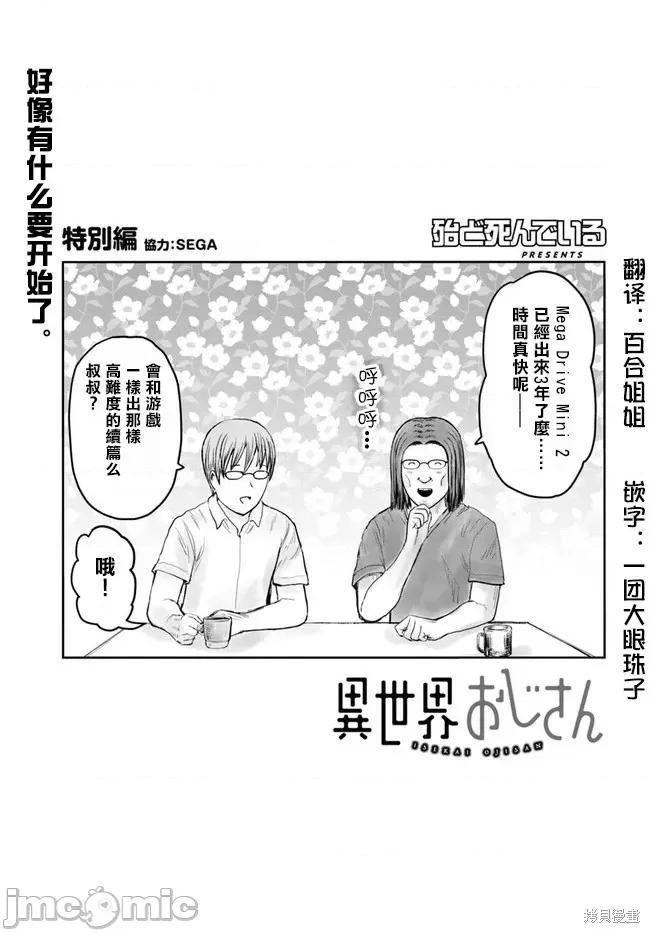 异世界归来的舅舅 异世界叔叔056 第41.5话.zip 第1页
