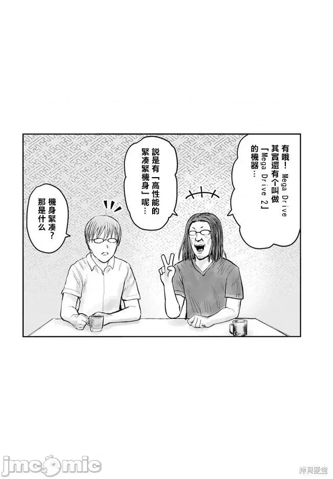 异世界归来的舅舅 异世界叔叔056 第41.5话.zip 第2页