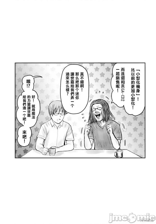 异世界归来的舅舅 异世界叔叔056 第41.5话.zip 第3页