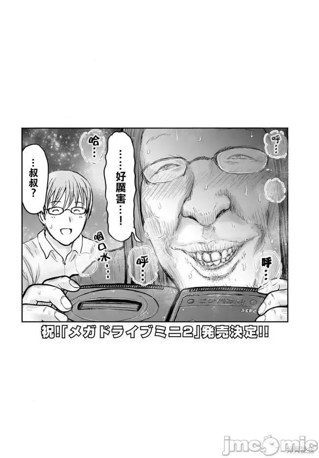异世界归来的舅舅 异世界叔叔056 第41.5话.zip 第6页