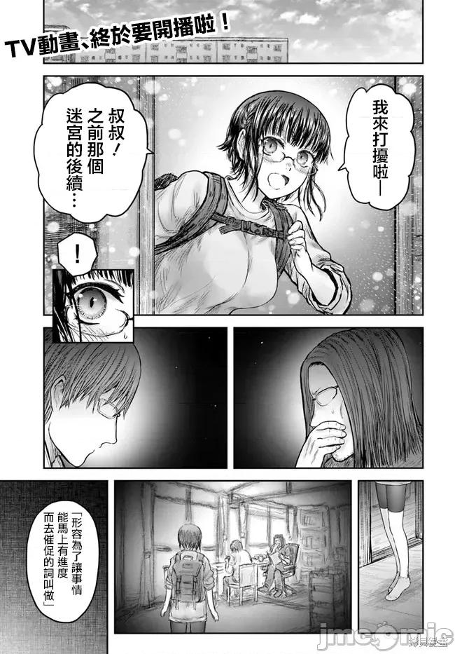 异世界归来的舅舅 异世界叔叔057 第42话.zip 第1页