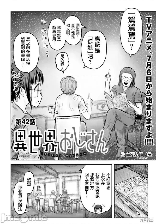 异世界归来的舅舅 异世界叔叔057 第42话.zip 第2页