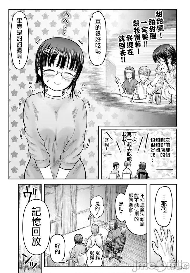 异世界归来的舅舅 异世界叔叔057 第42话.zip 第3页