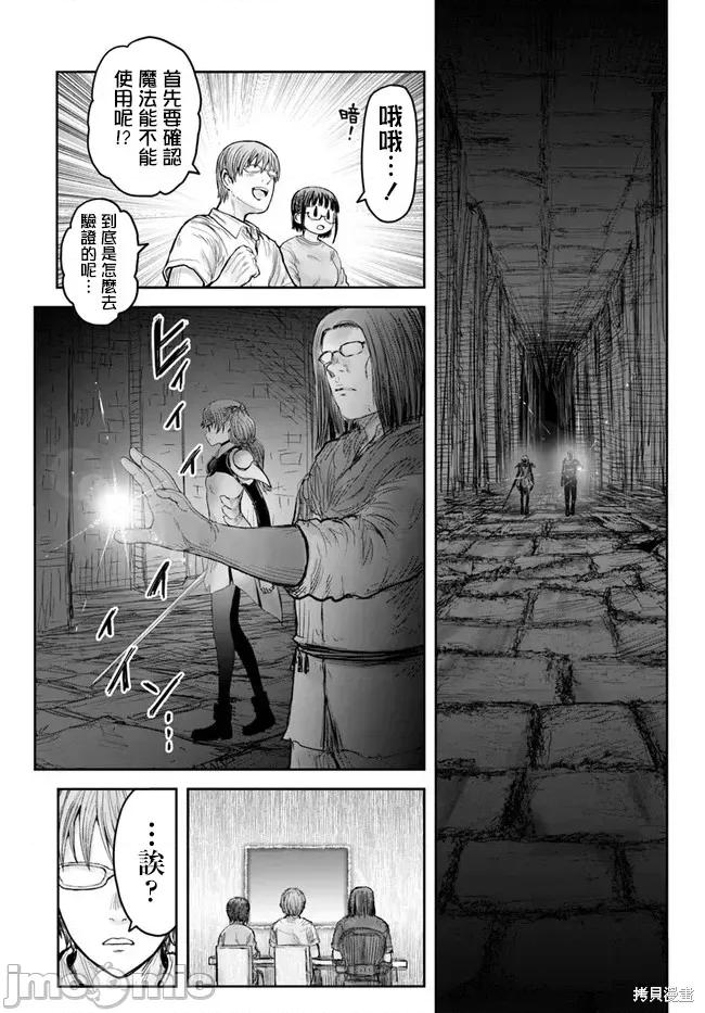 异世界归来的舅舅 异世界叔叔057 第42话.zip 第4页