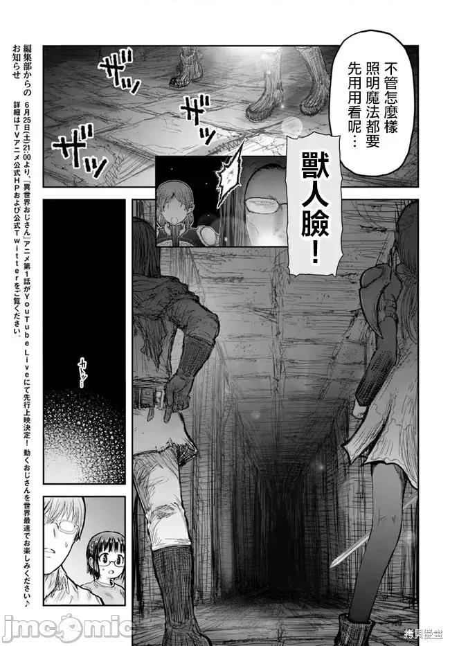 异世界归来的舅舅 异世界叔叔057 第42话.zip 第5页