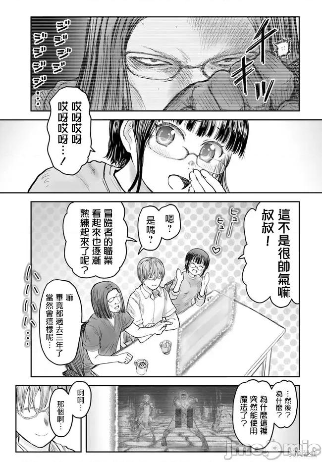 异世界归来的舅舅 异世界叔叔057 第42话.zip 第15页