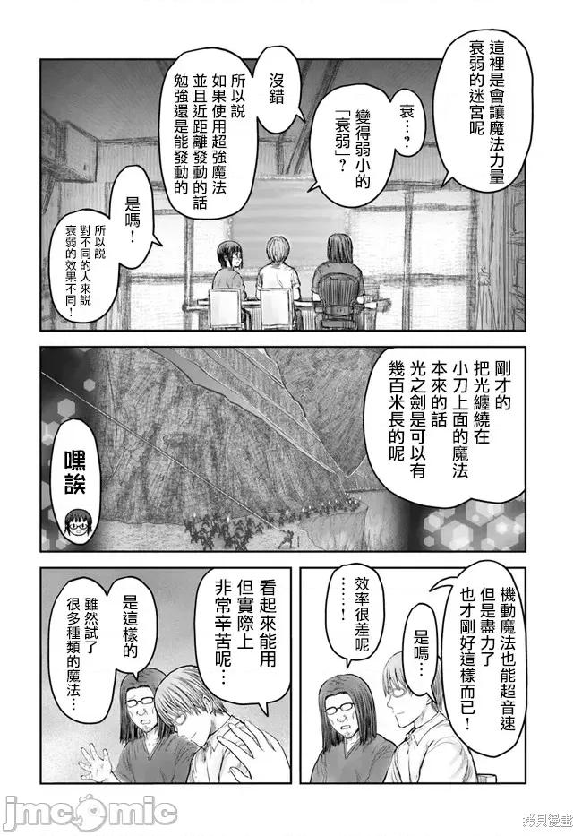 异世界归来的舅舅 异世界叔叔057 第42话.zip 第16页