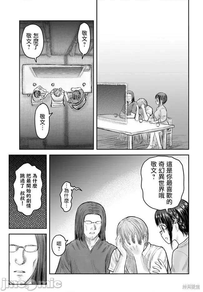 异世界归来的舅舅 异世界叔叔057 第42话.zip 第17页