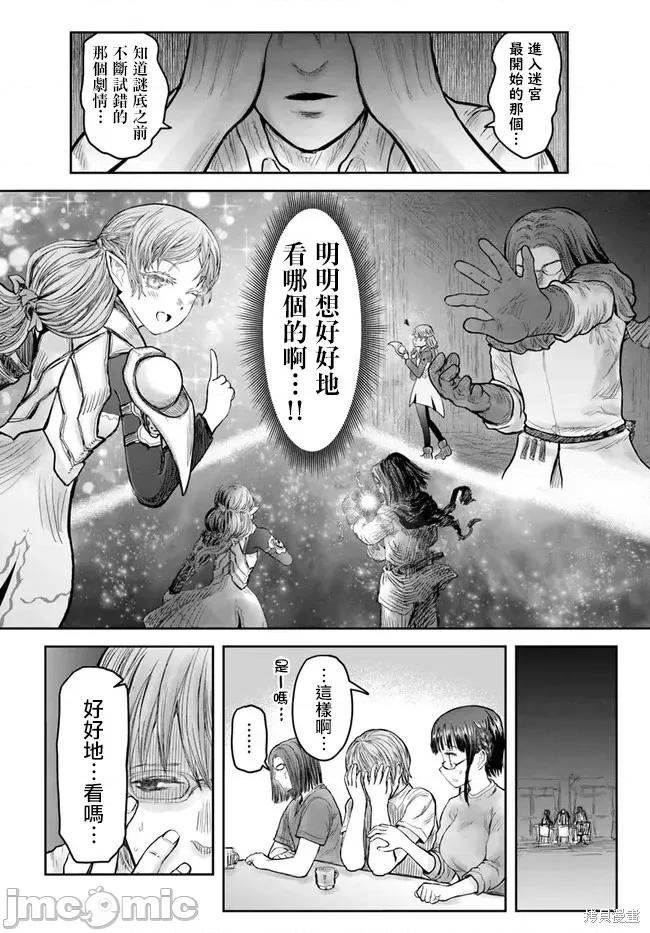 异世界归来的舅舅 异世界叔叔057 第42话.zip 第18页