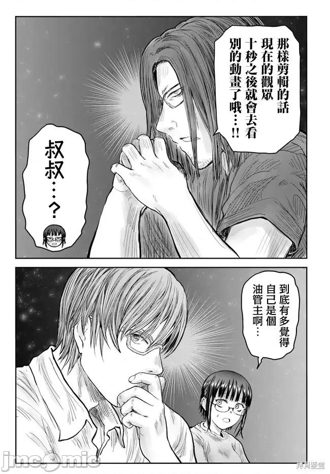 异世界归来的舅舅 异世界叔叔057 第42话.zip 第19页