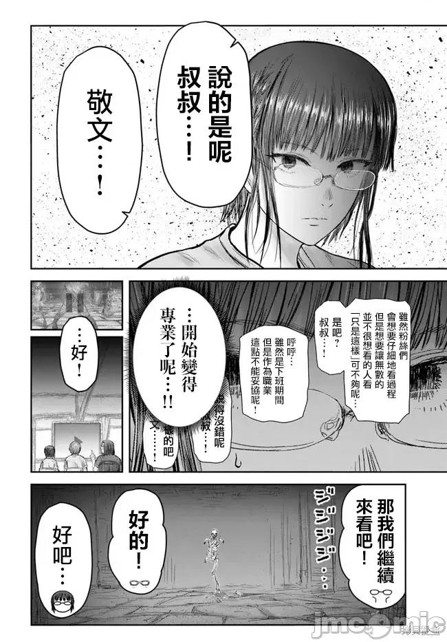 异世界归来的舅舅 异世界叔叔057 第42话.zip 第20页