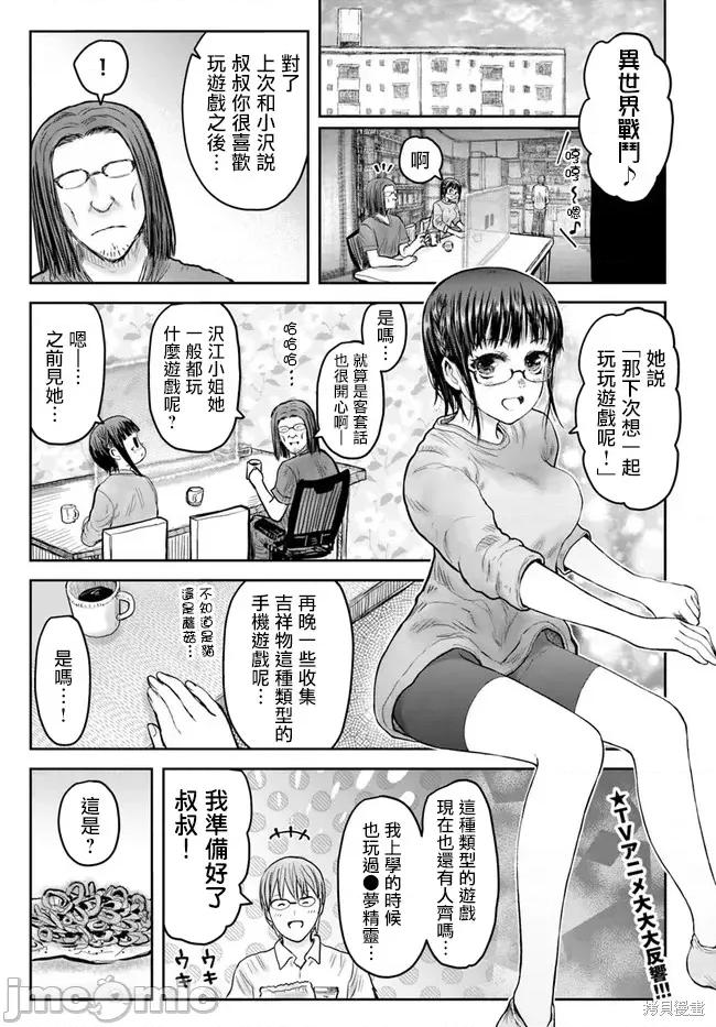 异世界归来的舅舅 异世界叔叔060 第43话.zip 第1页