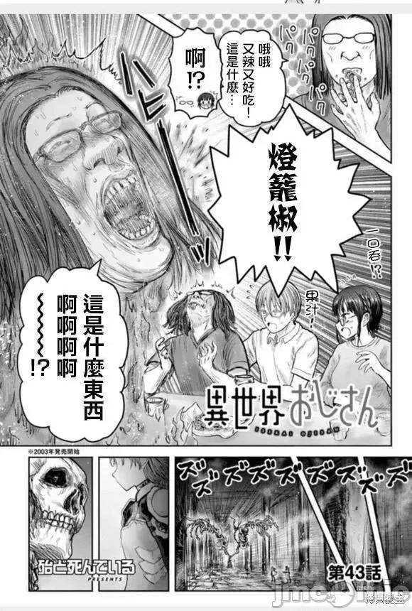 异世界归来的舅舅 异世界叔叔060 第43话.zip 第2页