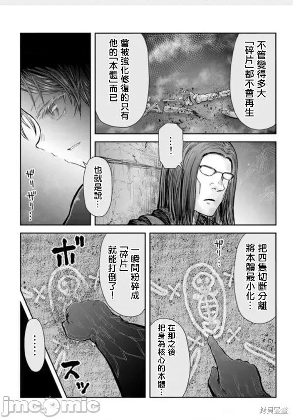 异世界归来的舅舅 异世界叔叔060 第43话.zip 第8页