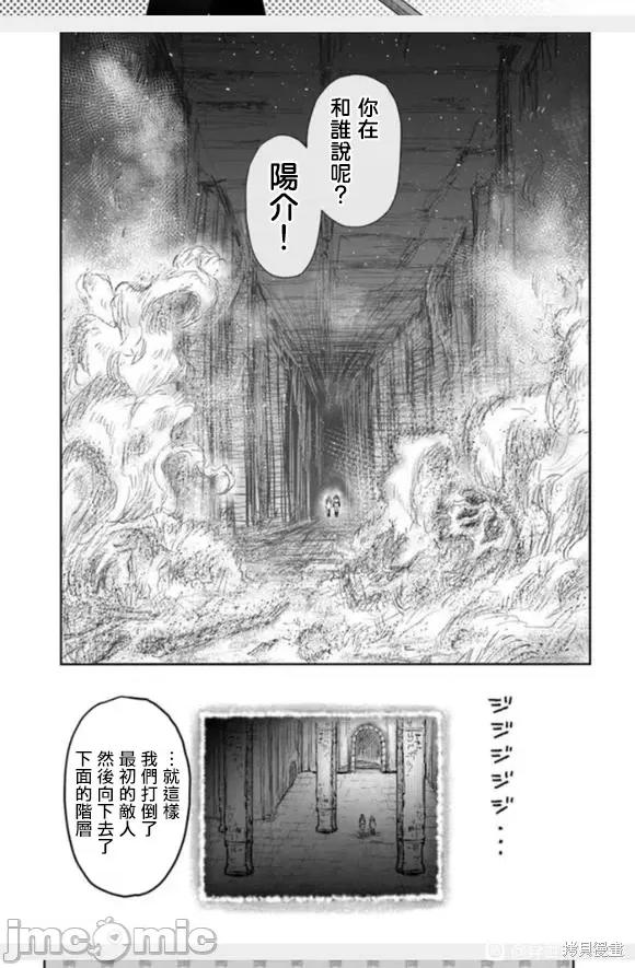 异世界归来的舅舅 异世界叔叔060 第43话.zip 第25页