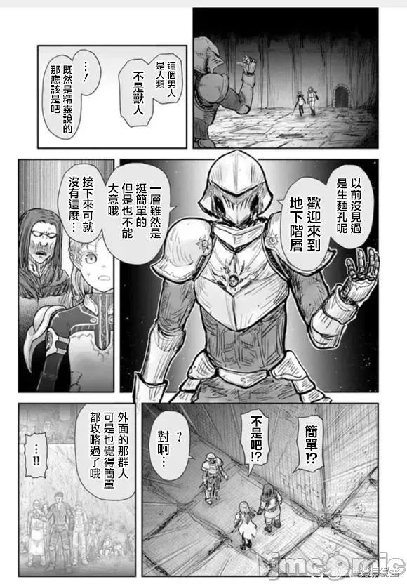 异世界归来的舅舅 异世界叔叔060 第43话.zip 第29页