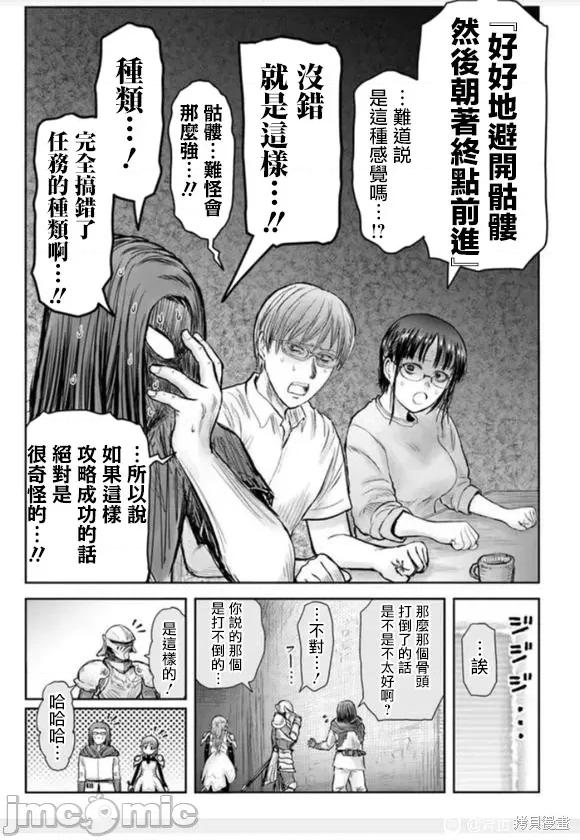 异世界归来的舅舅 异世界叔叔060 第43话.zip 第33页