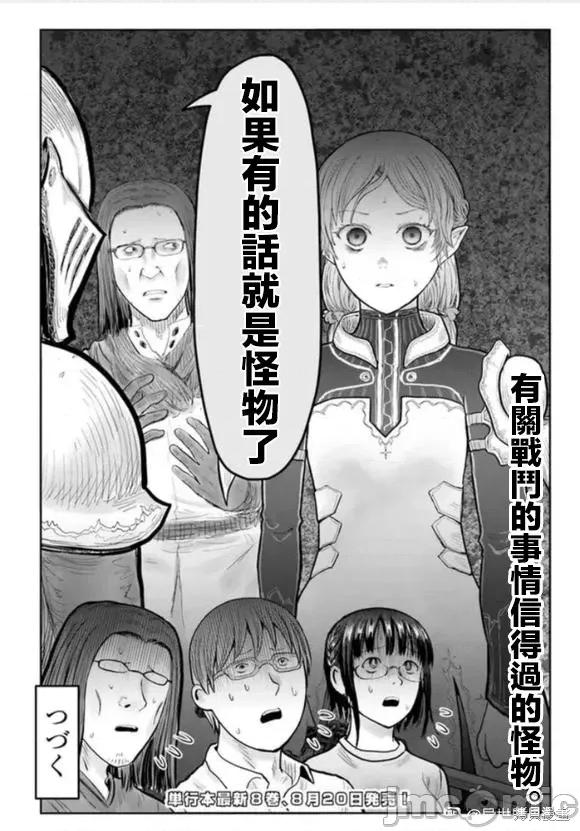 异世界归来的舅舅 异世界叔叔060 第43话.zip 第36页