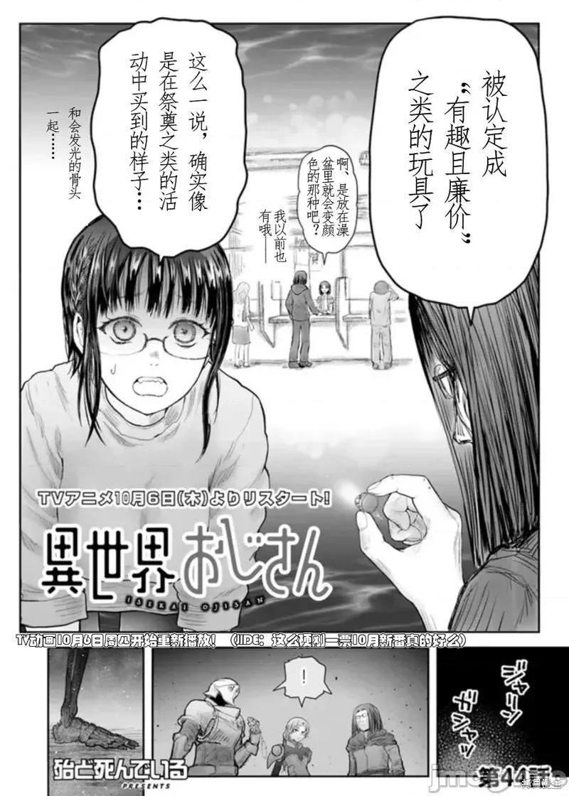 异世界归来的舅舅 异世界叔叔第44话.zip 第2页