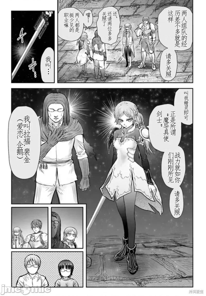 异世界归来的舅舅 异世界叔叔第44话.zip 第11页