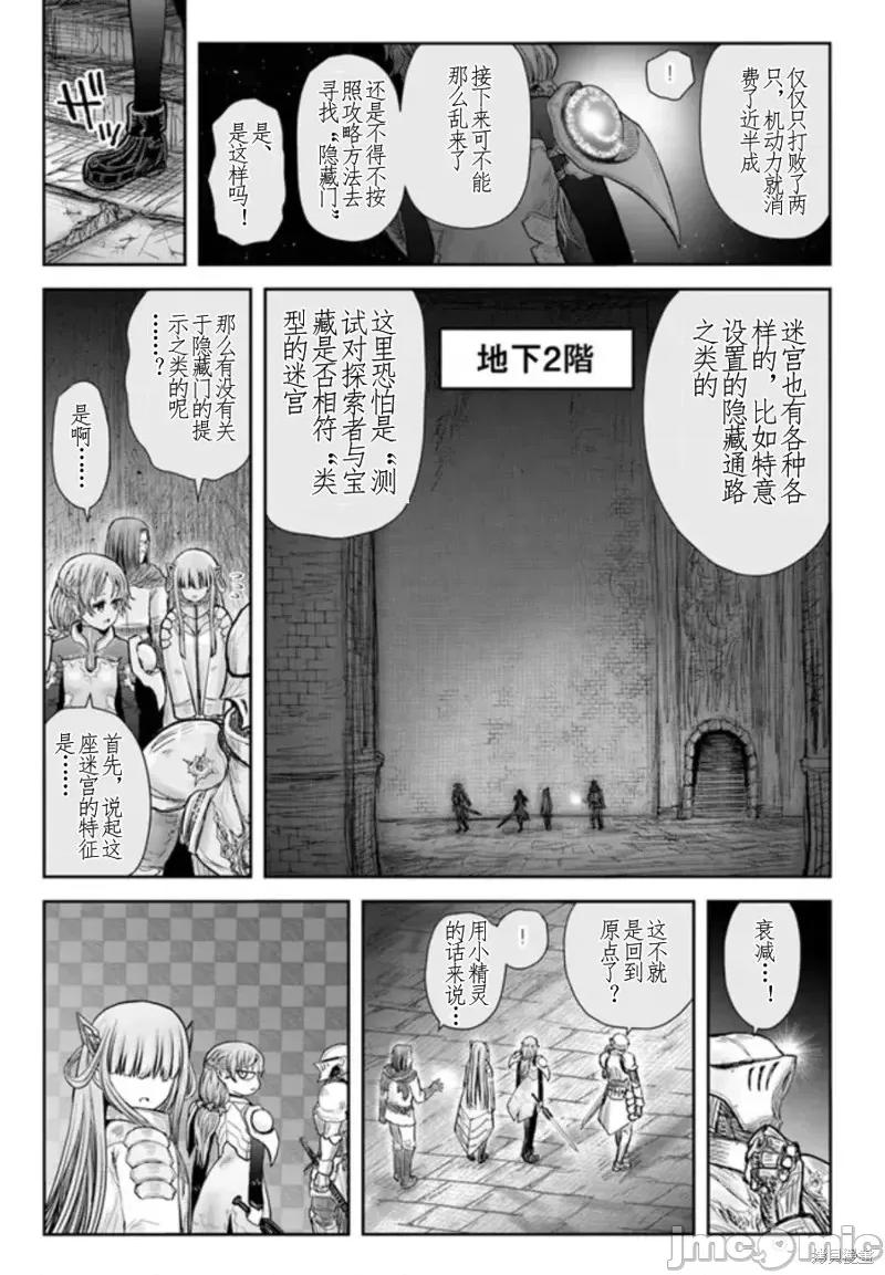 异世界归来的舅舅 异世界叔叔第44话.zip 第13页