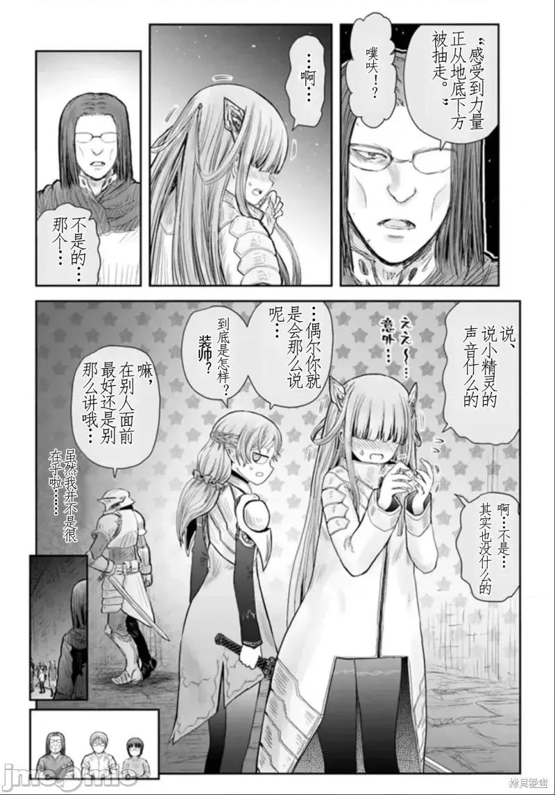 异世界归来的舅舅 异世界叔叔第44话.zip 第14页