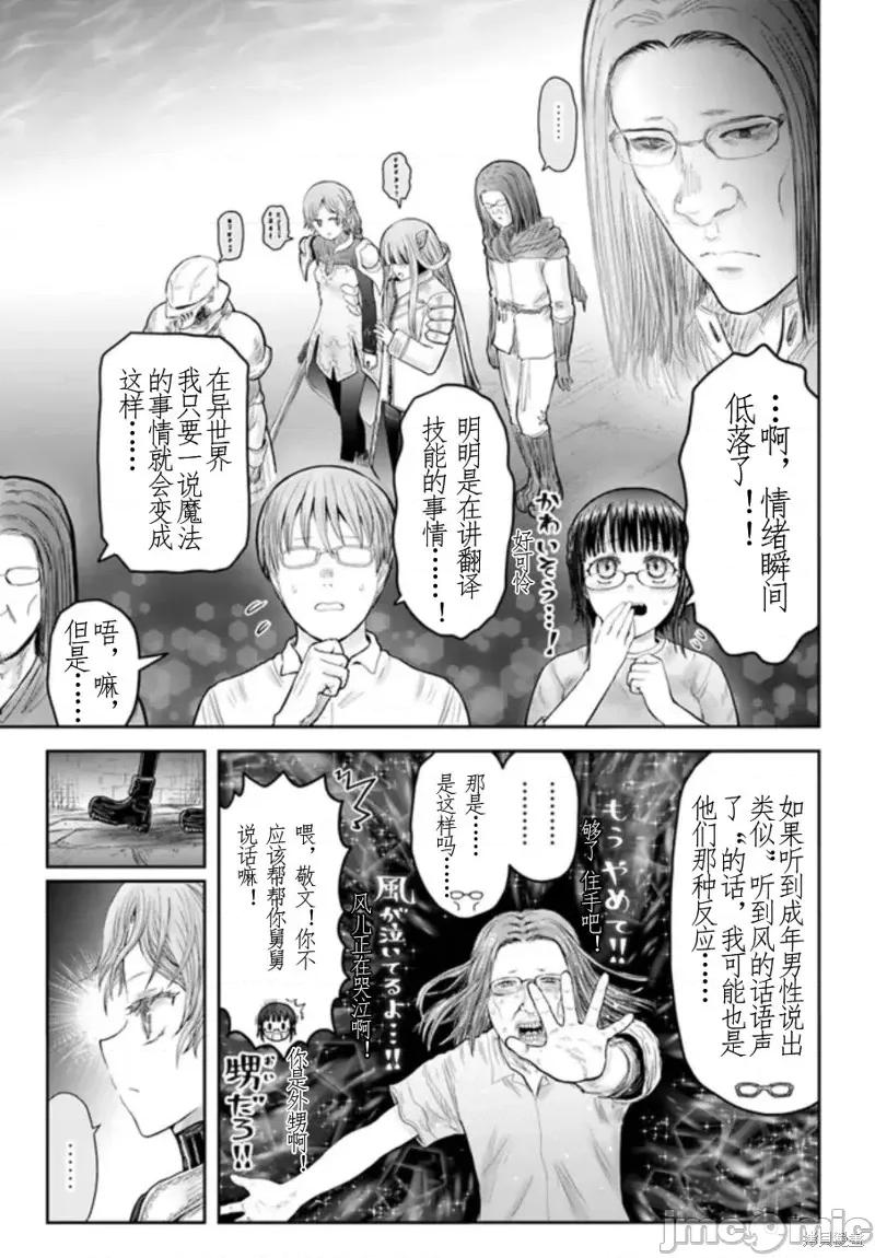 异世界归来的舅舅 异世界叔叔第44话.zip 第15页