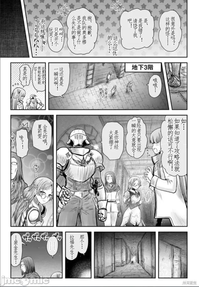 异世界归来的舅舅 异世界叔叔第44话.zip 第19页