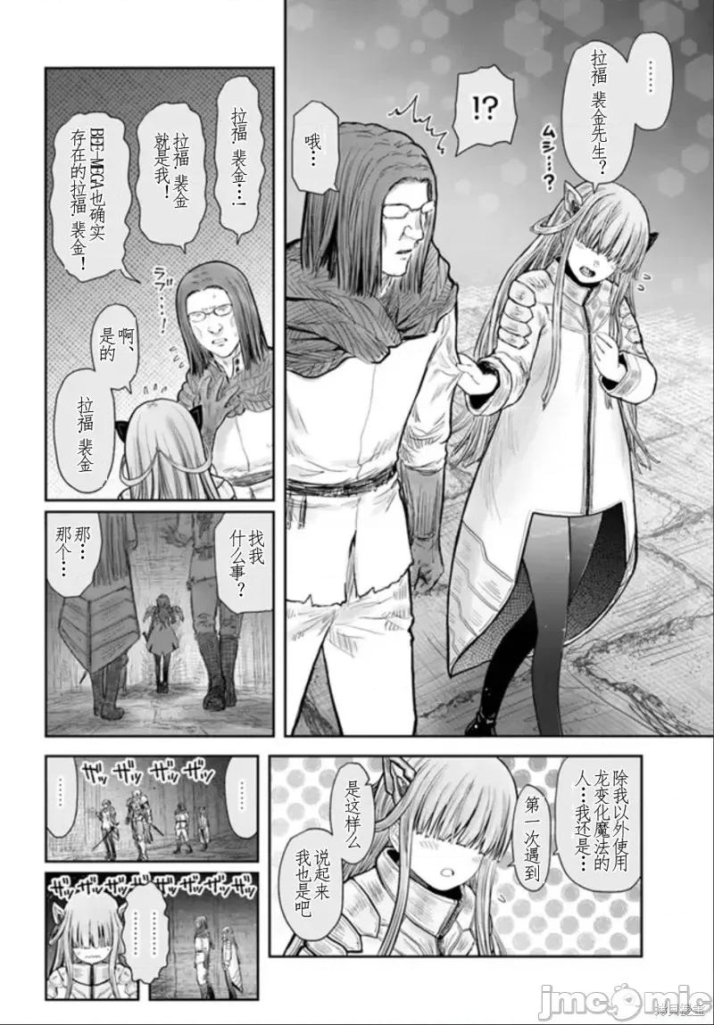 异世界归来的舅舅 异世界叔叔第44话.zip 第20页