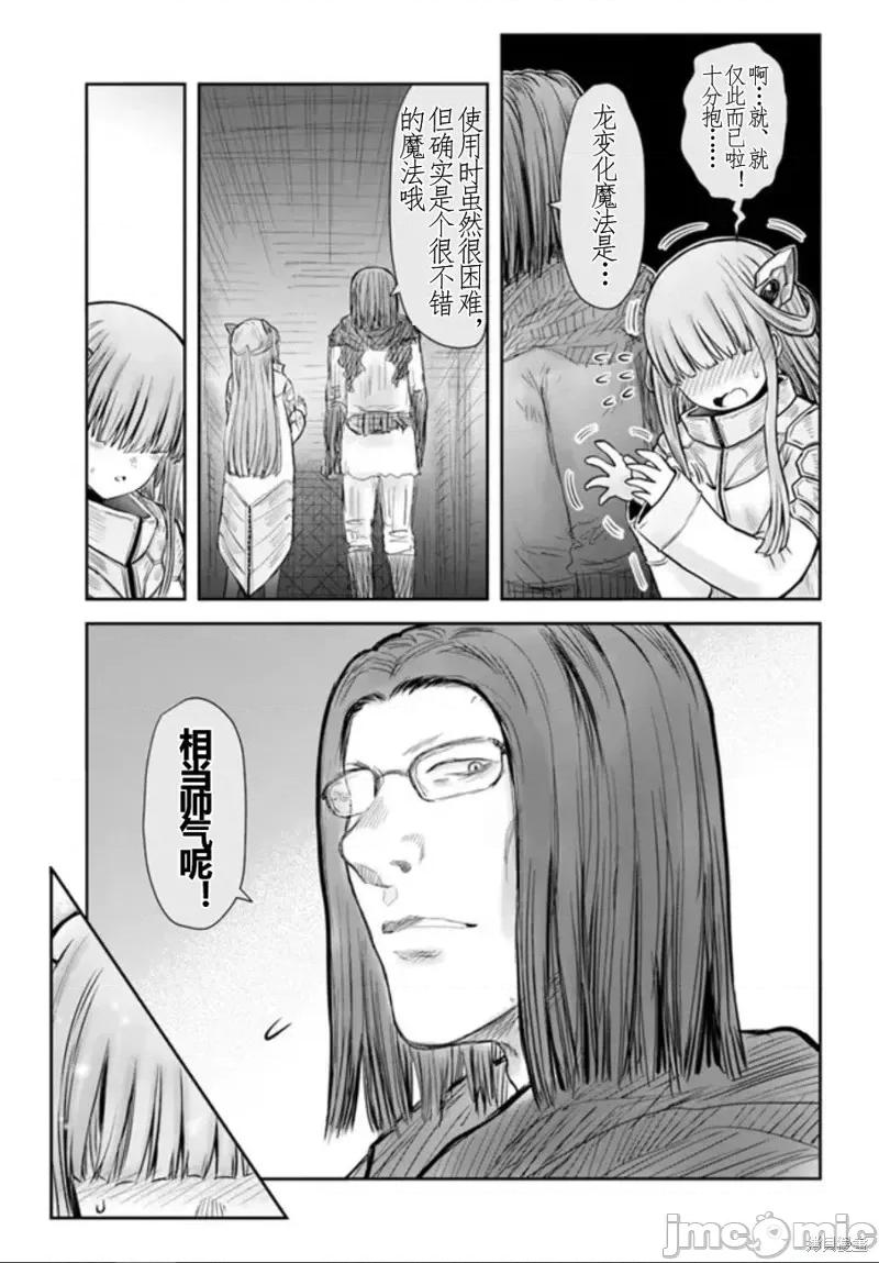 异世界归来的舅舅 异世界叔叔第44话.zip 第21页