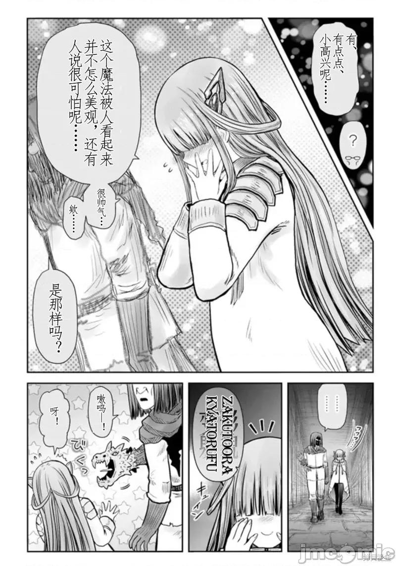 异世界归来的舅舅 异世界叔叔第44话.zip 第22页