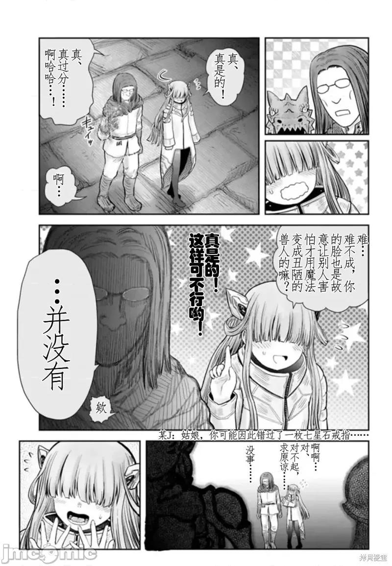 异世界归来的舅舅 异世界叔叔第44话.zip 第23页