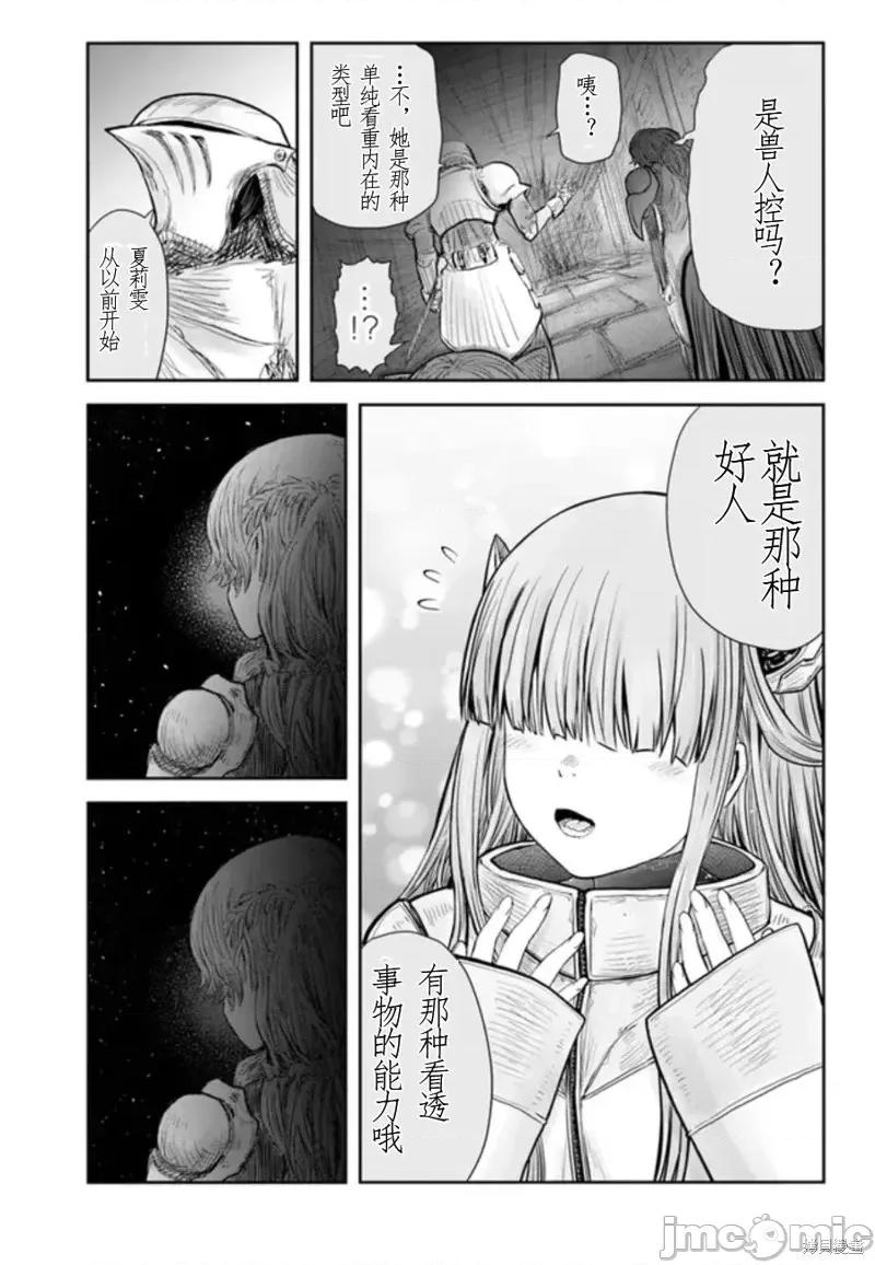 异世界归来的舅舅 异世界叔叔第44话.zip 第25页