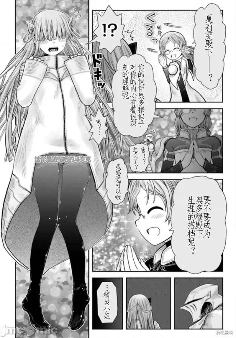 异世界归来的舅舅 异世界叔叔第44话.zip 第26页