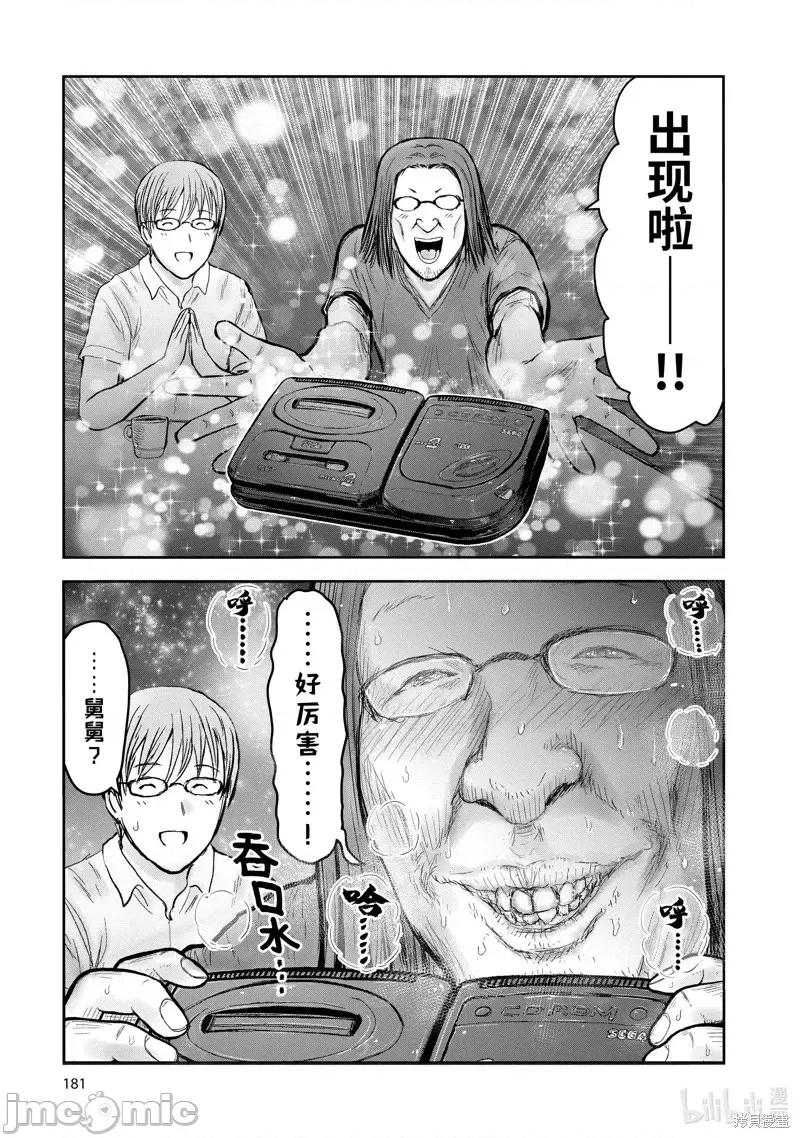 异世界归来的舅舅 异世界叔叔第8卷附录.zip 第13页