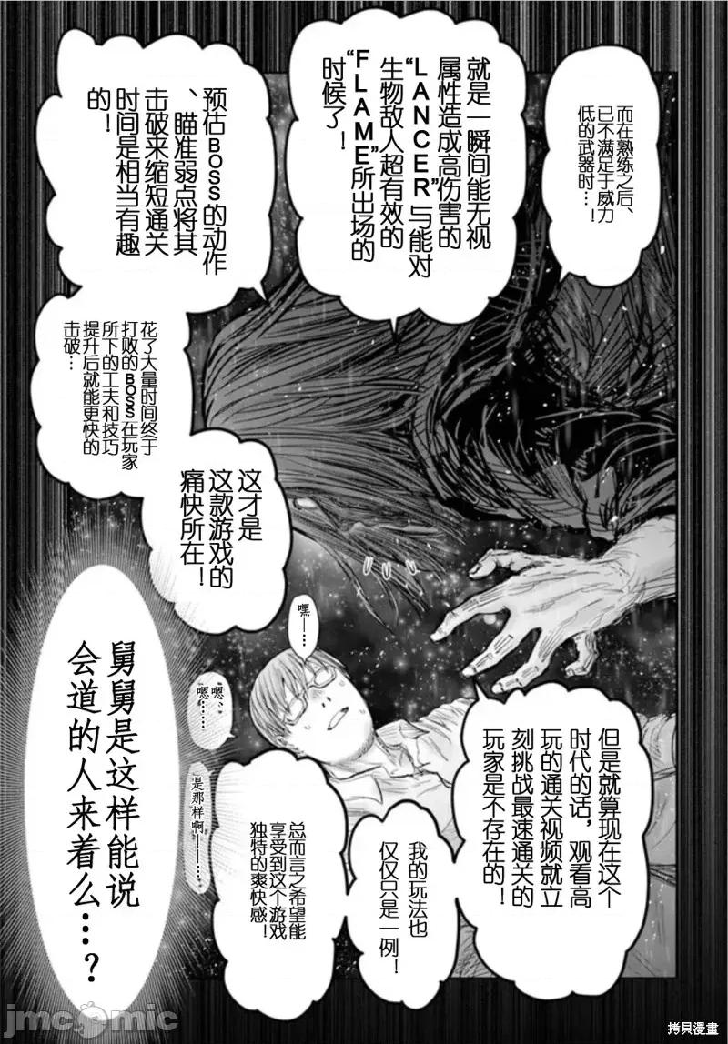 异世界归来的舅舅 异世界叔叔世嘉特别篇2.zip 第9页